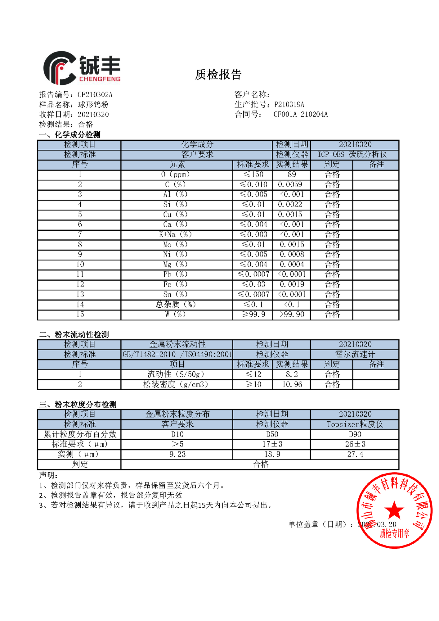 鋮豐材料-球形鎢粉 5-25μm_頁面_1.png