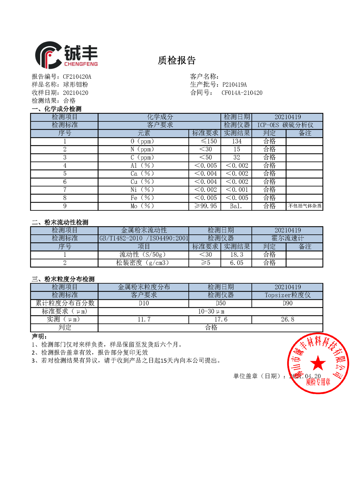 鋮豐材料-球形鉬粉 5-25μm_頁面_1.png