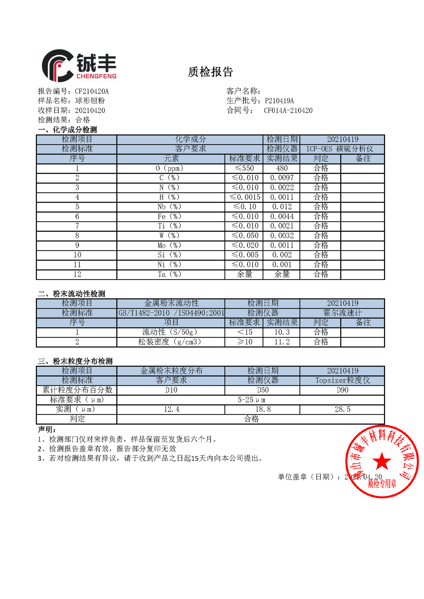 鋮豐材料-球形鉭粉 5-25μm_頁面_1.png