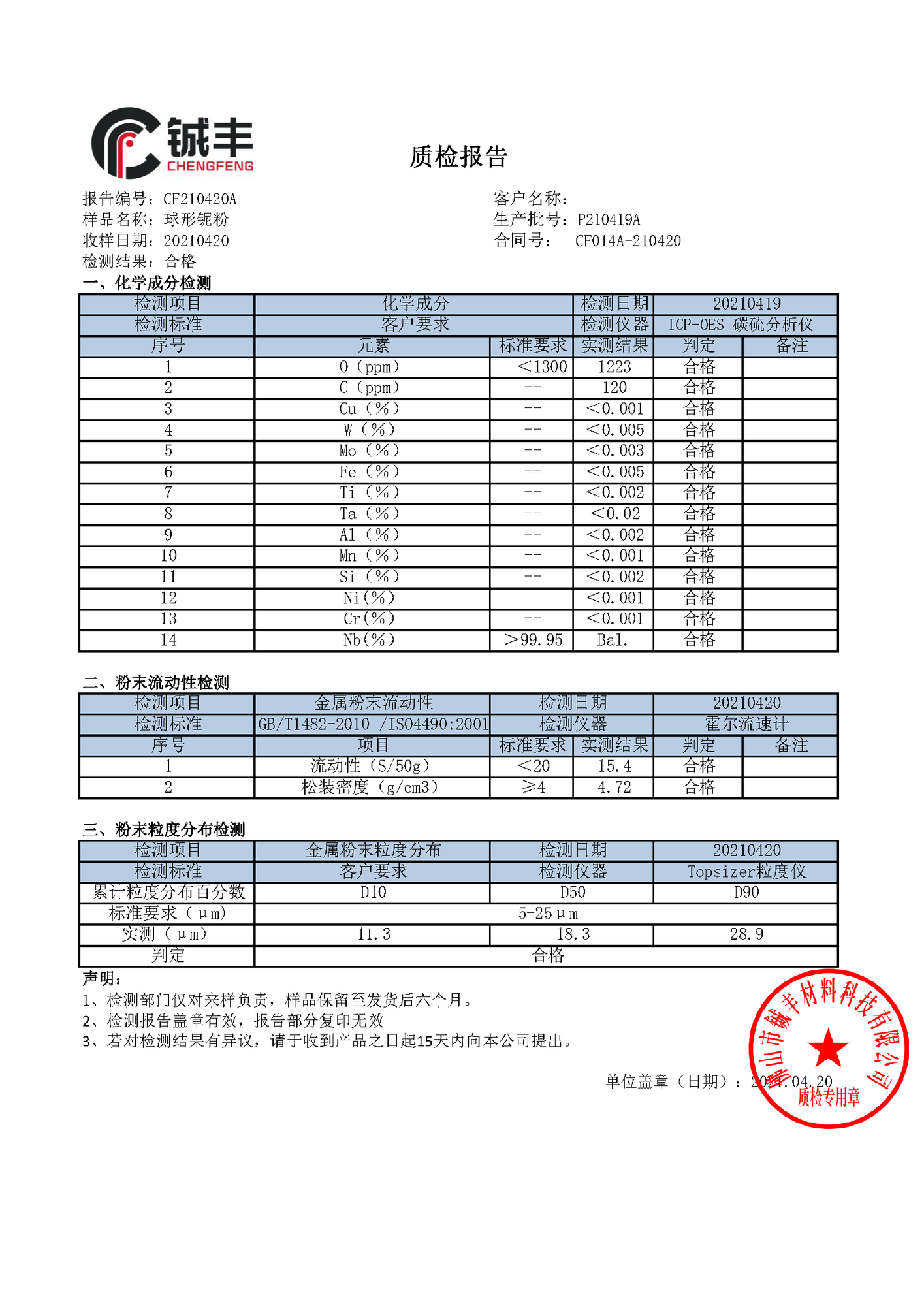 鋮豐材料-球形鈮粉 5-25μm_頁面_1.png