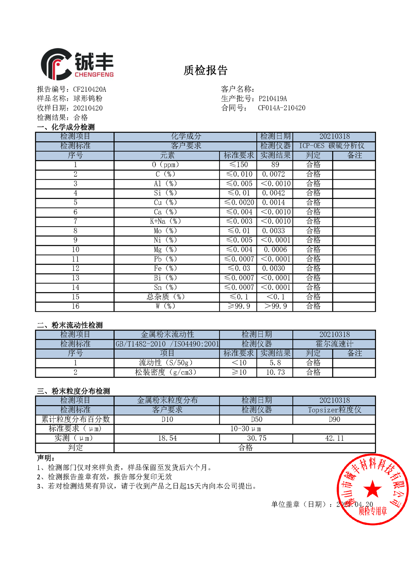 鋮豐材料-球形鎢粉 15-45μm_頁面_1.png