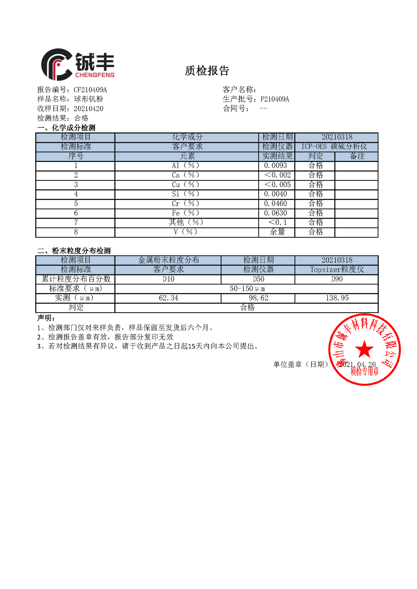 鋮豐材料-球形釩粉 50-150μm_頁面_1.png