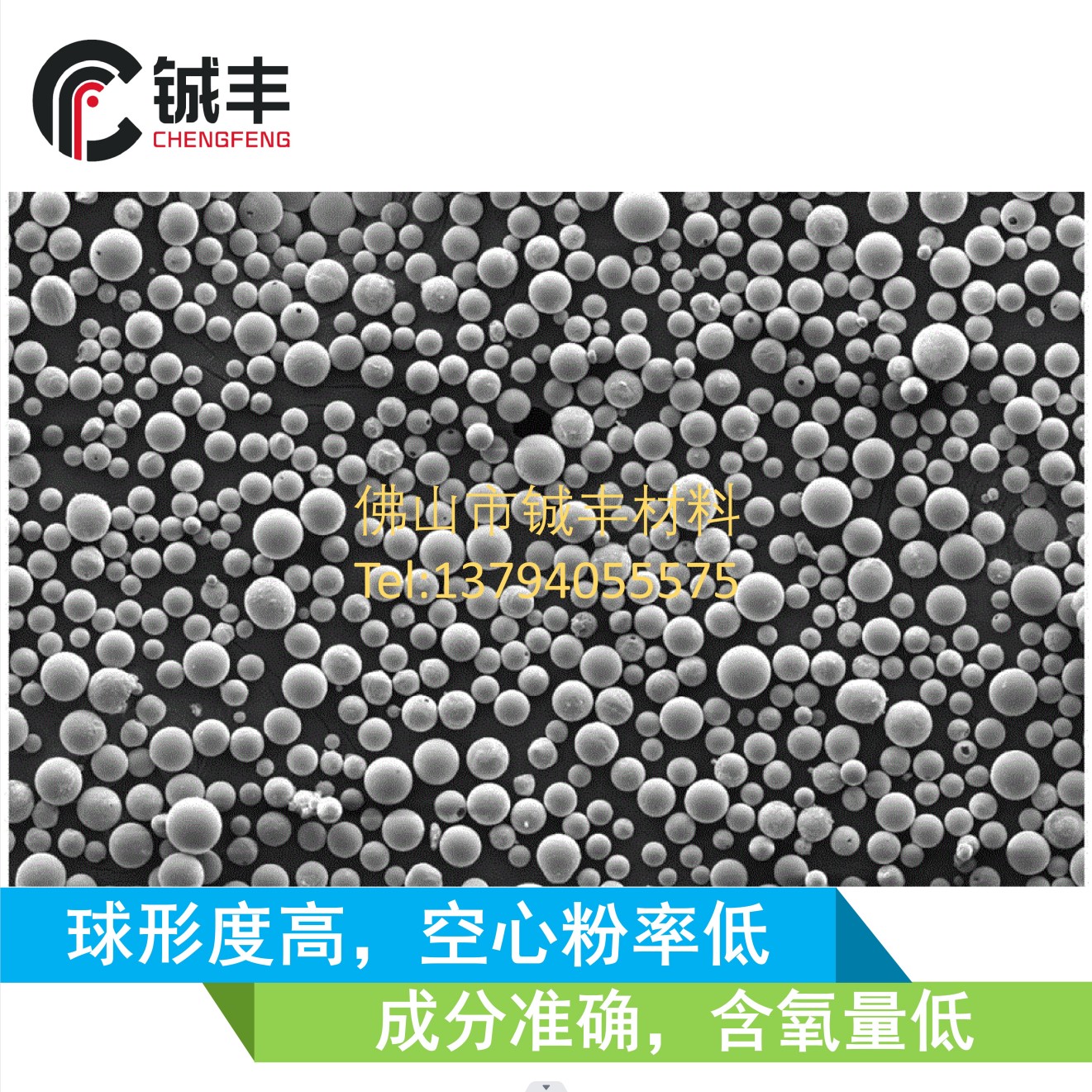 Spherical niobium alloy powder Nb521 - 佛山市铖丰材料科技有限公司